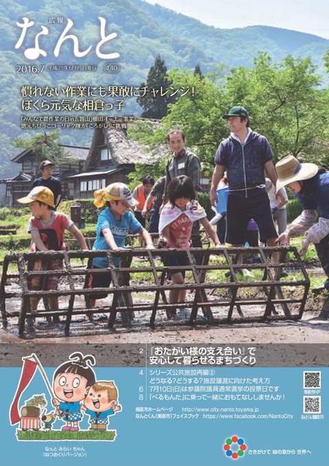 広報なんと7月号（No.140）の表紙