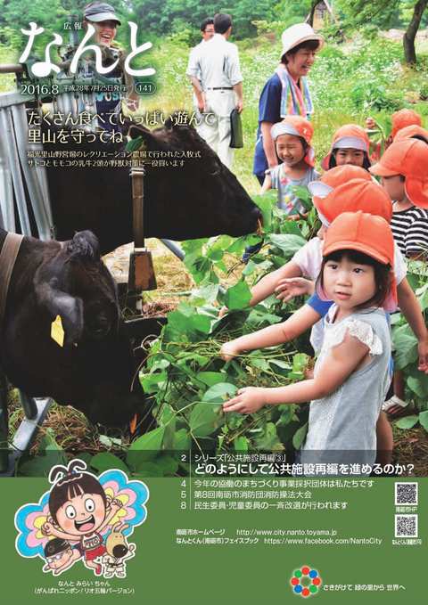 広報なんと8月号No.141）の表紙