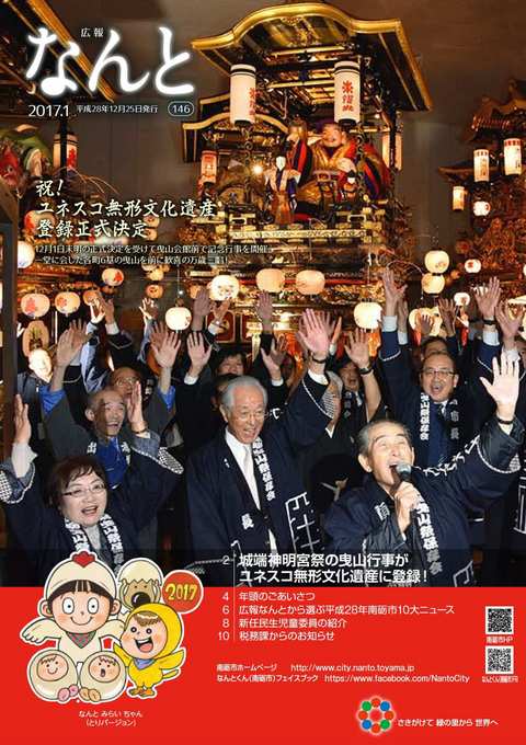 広報なんと1月号（No.146）の表紙