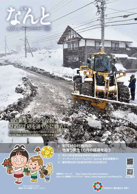広報なんと3月号（No.148）の表紙