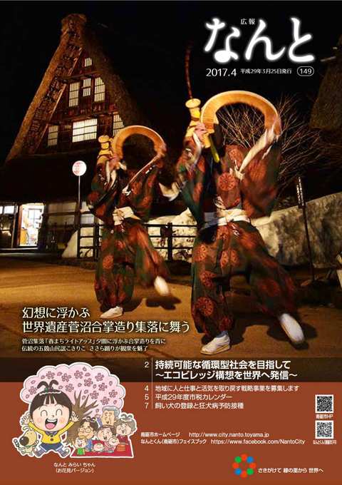 広報なんと4月号（No.149）の表紙