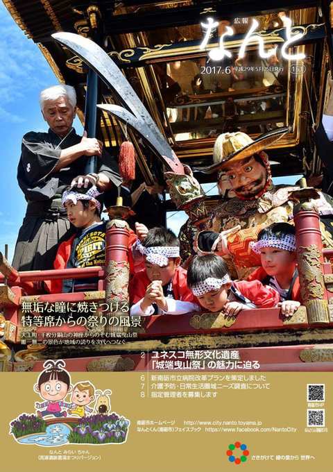 広報なんと6月号（No.151）の表紙