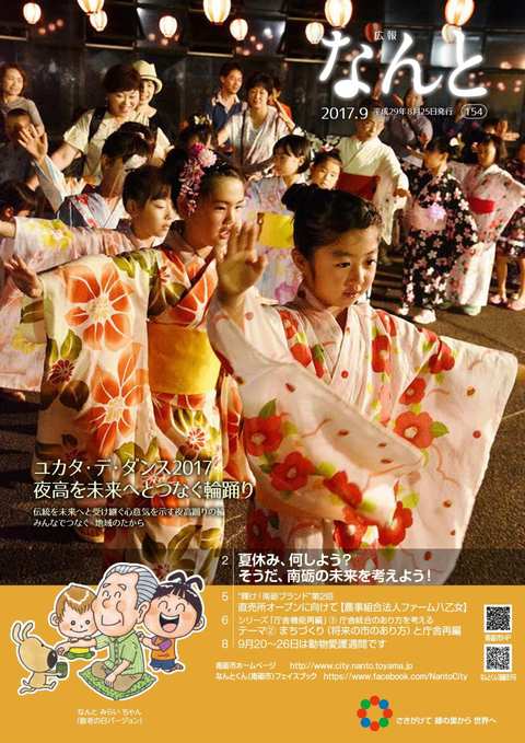 広報なんと9月号（No.154）の表紙