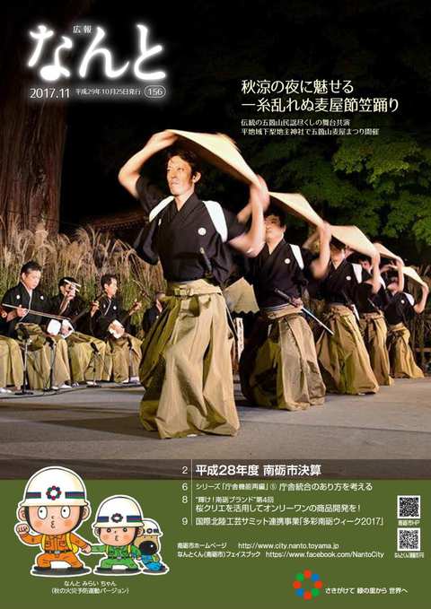 広報なんと11月号（No.156）の表紙