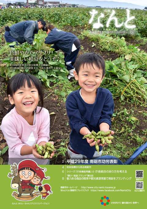 広報なんと12月号（No.157）の表紙