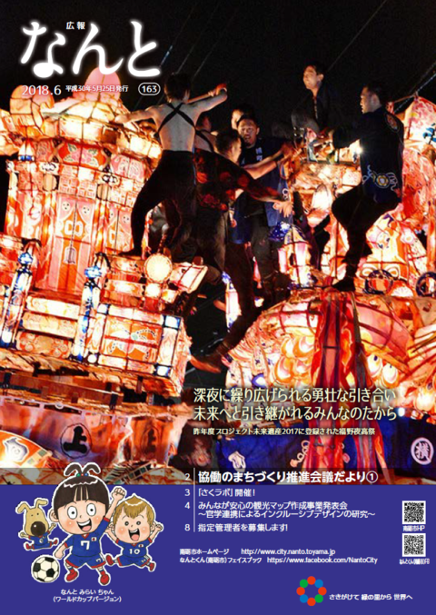 広報なんと6月号（No.163）の表紙