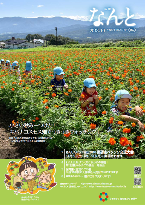 広報なんと10月号（No.167）の表紙
