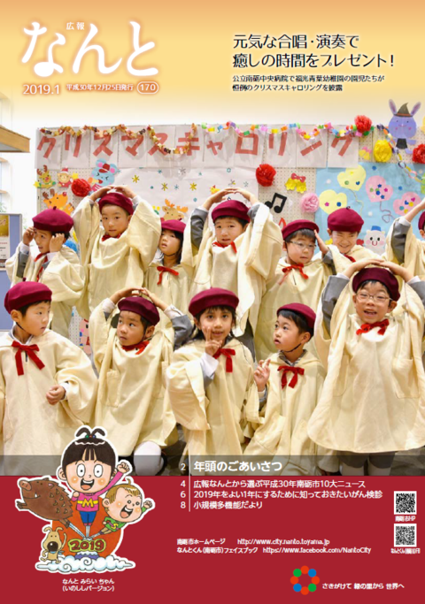広報なんと1月号（No.170)の表紙
