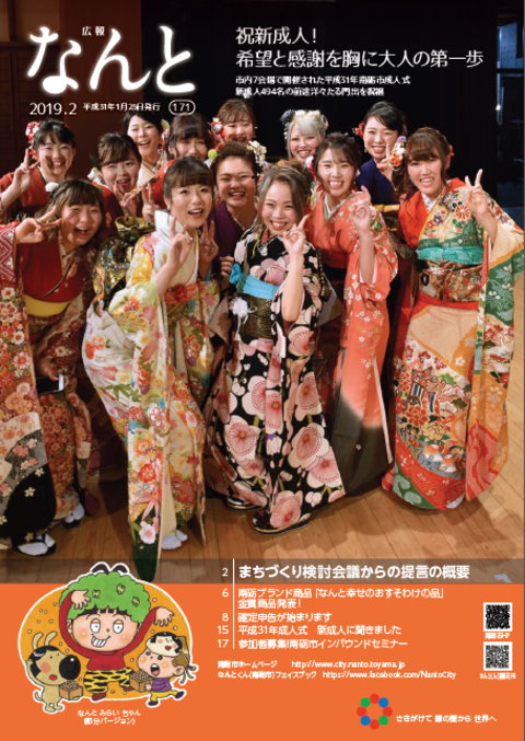 広報なんと2月号（No.171の表紙