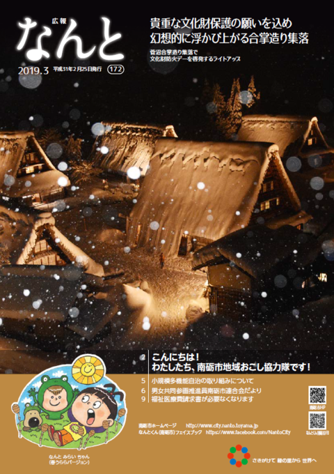 広報なんと3月号（No.172）の表紙