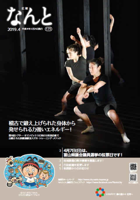 広報なんと4月号（No.173）の表紙
