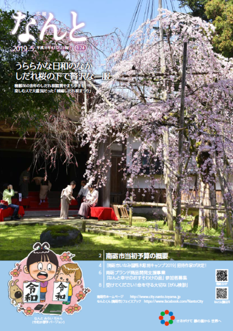 広報なんと5月号(No.174)の表紙