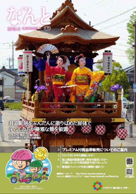 広報なんと6月号(No.175)の表紙