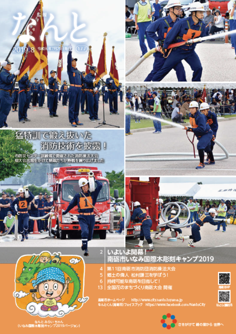 広報なんと8月号（No.177）の表紙