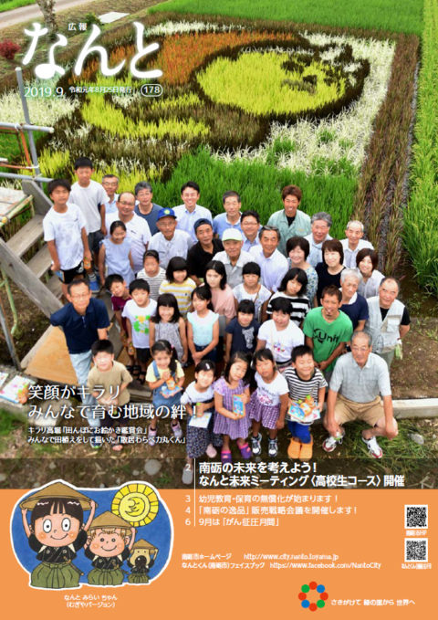 広報なんと9月号（No.178）の表紙