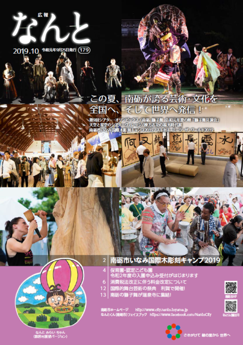 広報なんと10月号（No.179）の表紙