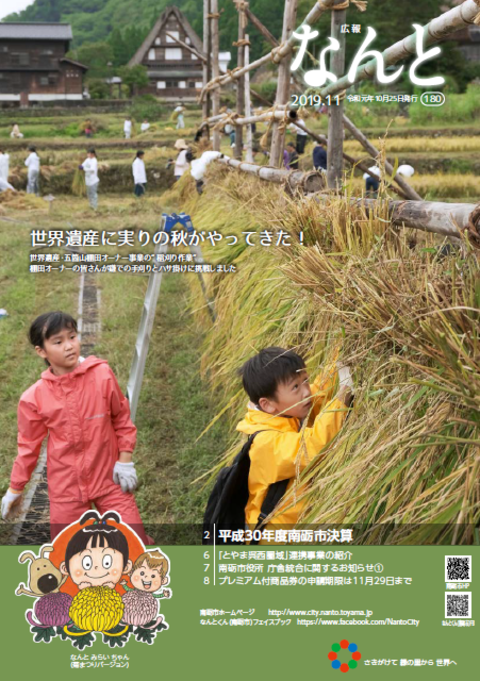 広報なんと11月号（No.180）の表紙
