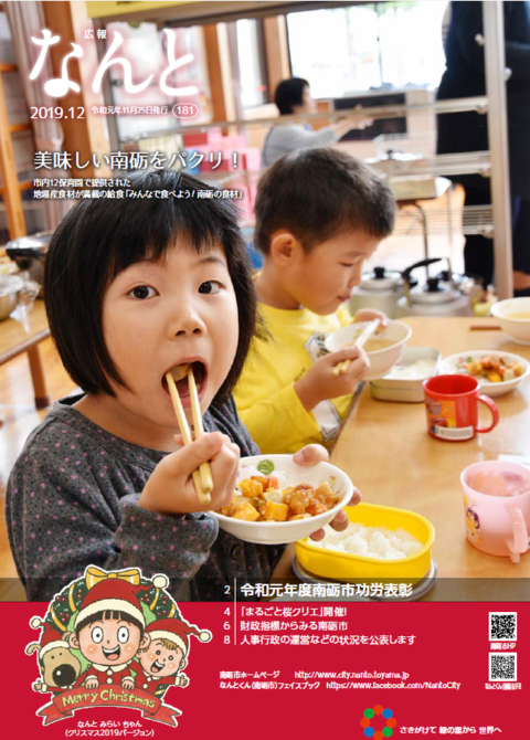 広報なんと12月号（No.181）の表紙