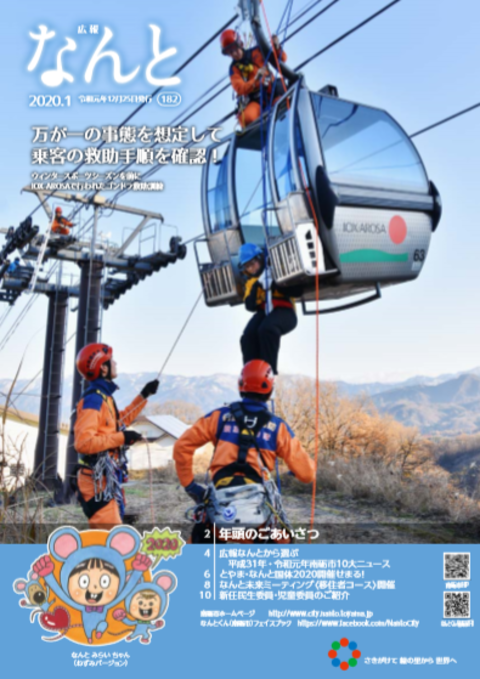 広報なんと1月号（No.182）の表紙