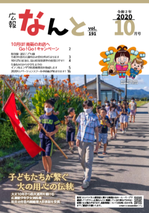 広報なんと10月号（No.191）の表紙