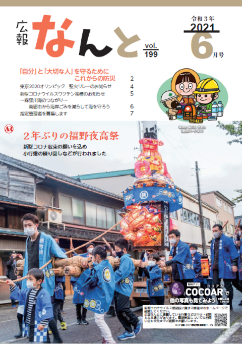 広報なんと令和3年6月号(No.199)の表紙