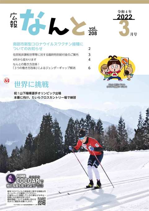 広報なんと令和4年3月号（No.208）の表紙