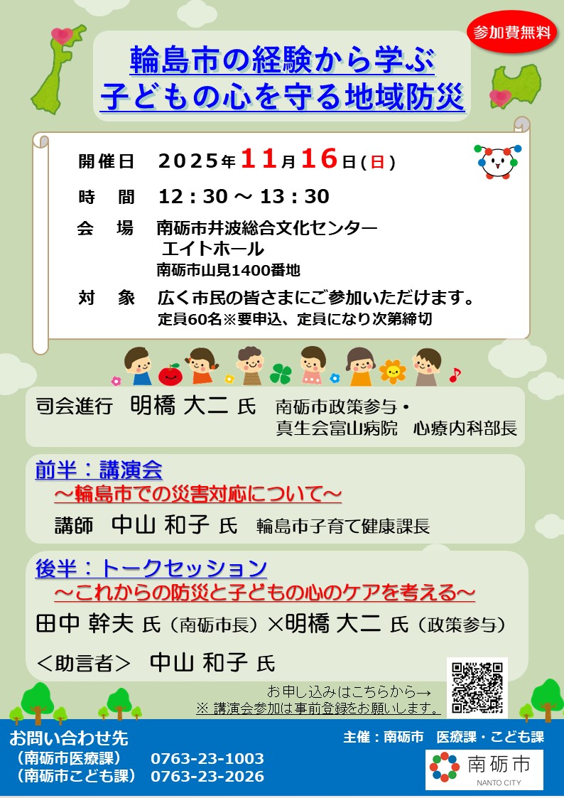 輪島市講演会のチラシ