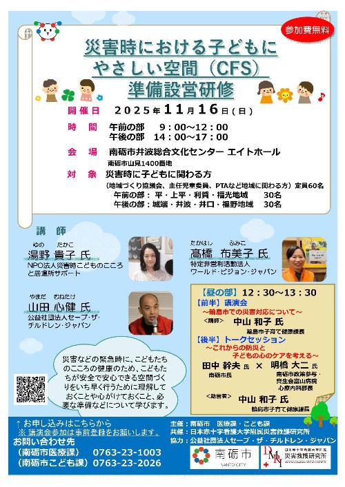 11月16日CFS研修チラシ