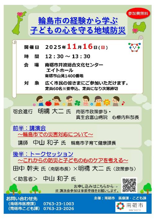 11月16日輪島市講演会チラシ