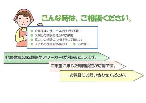 となみ家政婦紹介所（家事代行サービス）のチラシ
