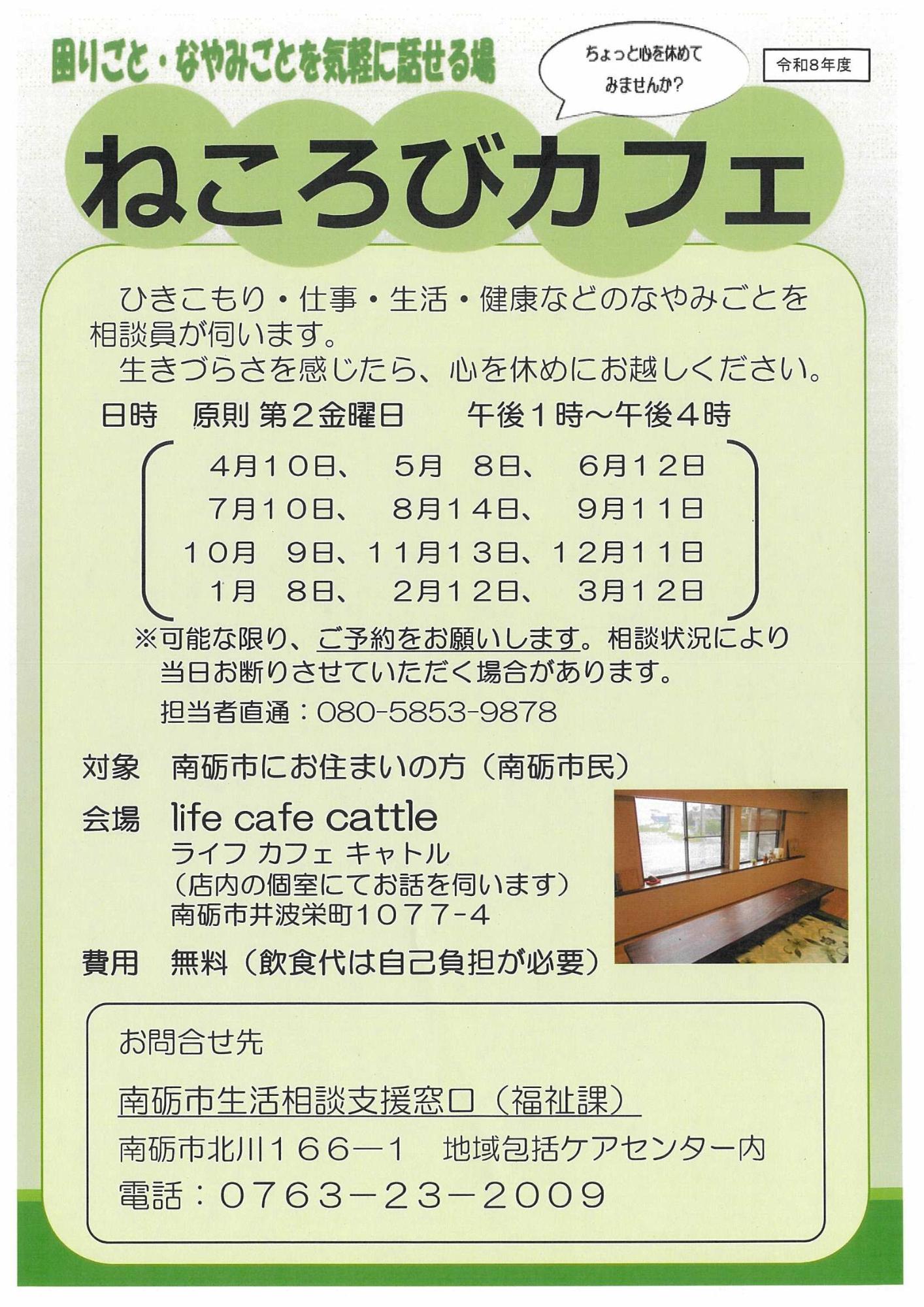 ねころびカフェのチラシ