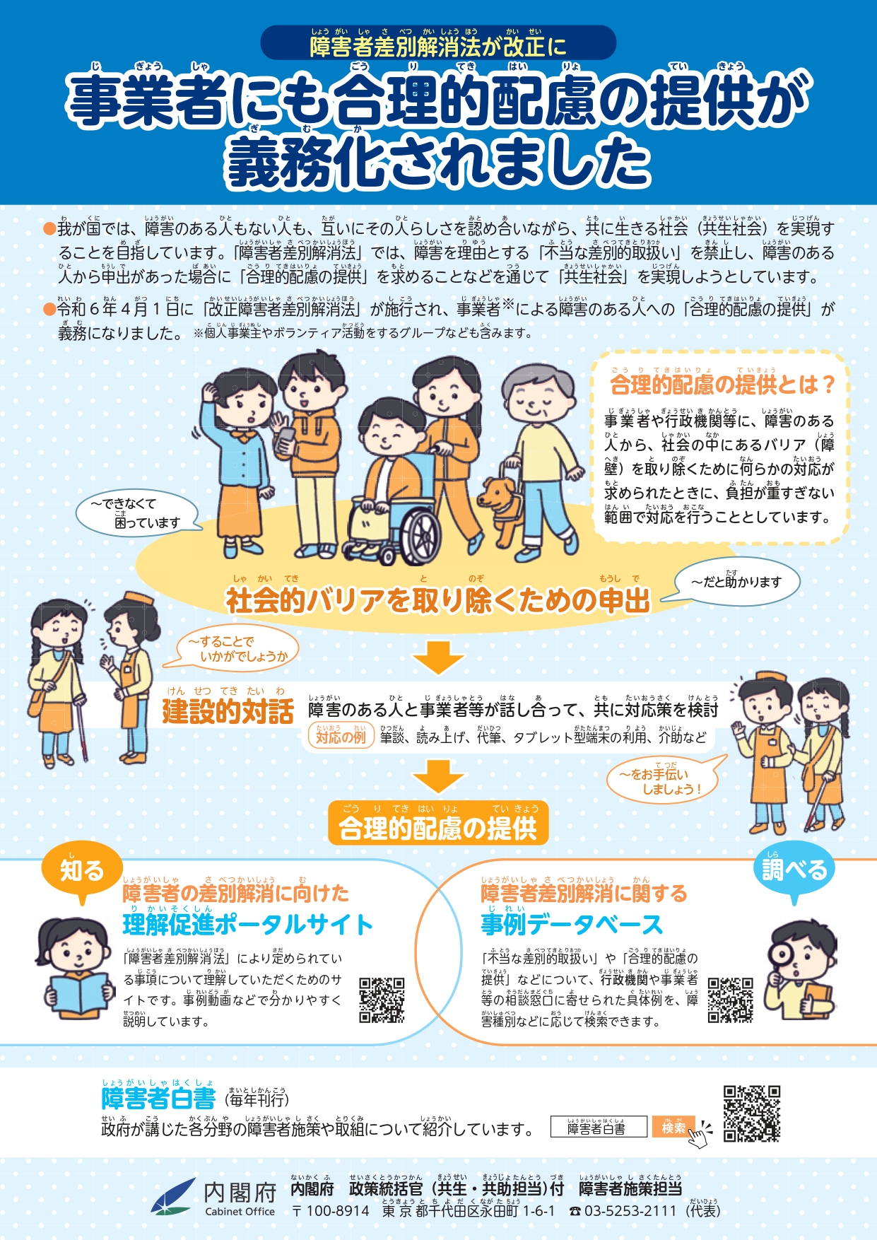 合理的配慮チラシ