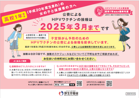 HPV高1定期接種のチラシの拡大画像