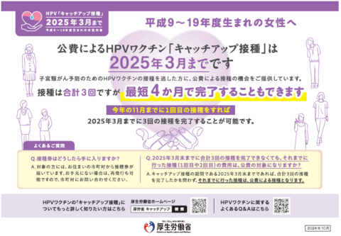 HPV キャッチアップ接種のチラシ