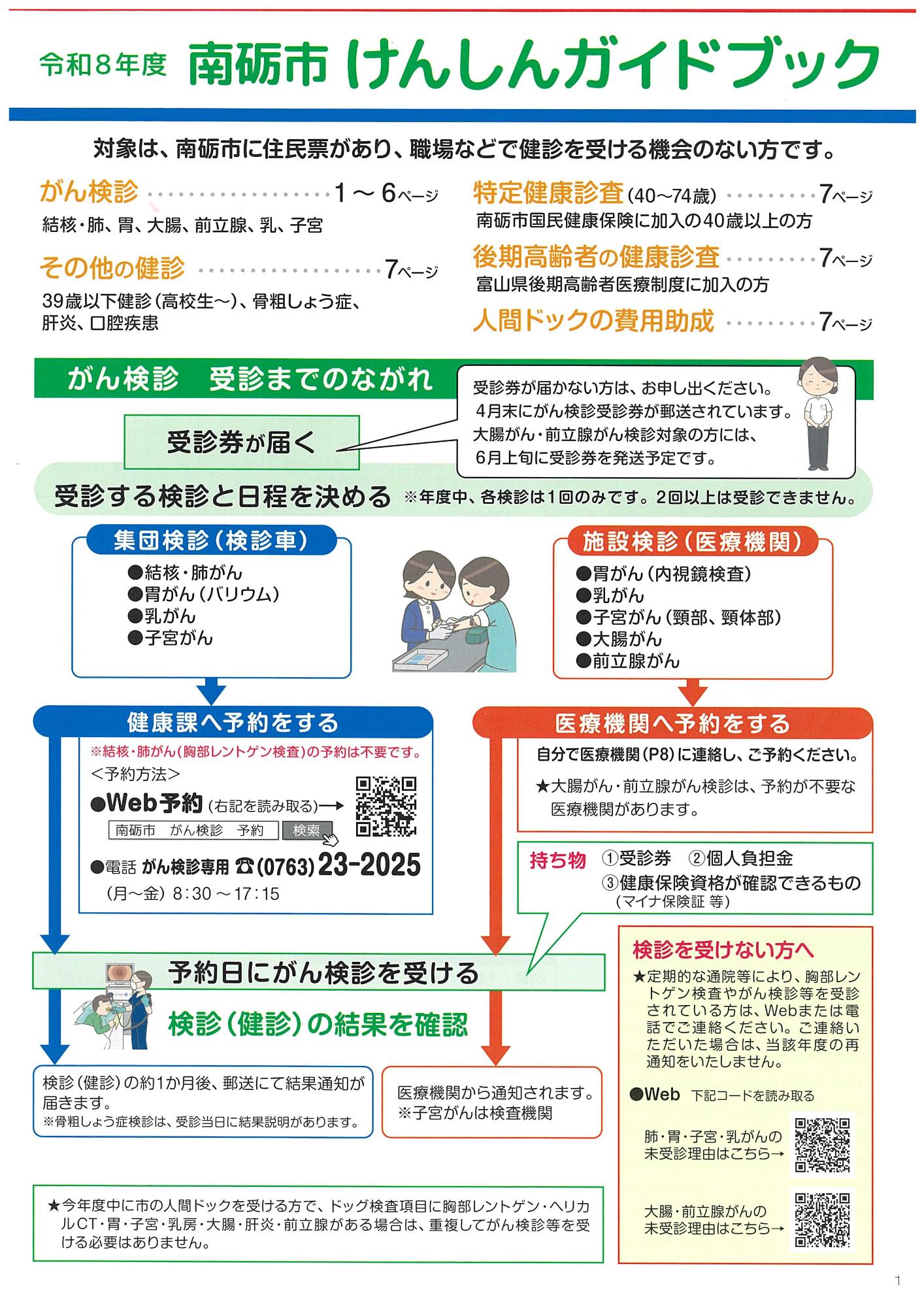 令和8年度けんしんガイドブックの表紙