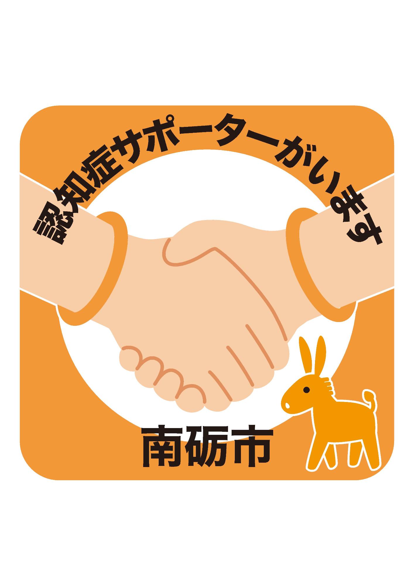 認知症サポーター受講団体ステッカー