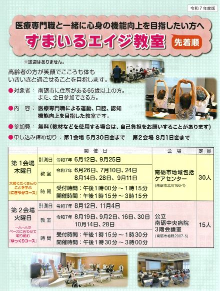 すまいるエイジ教室の詳細