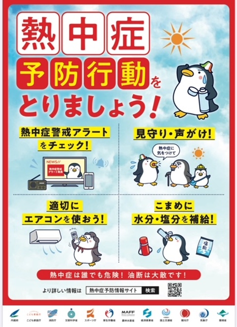 熱中症を予防しましょう！パンフレット