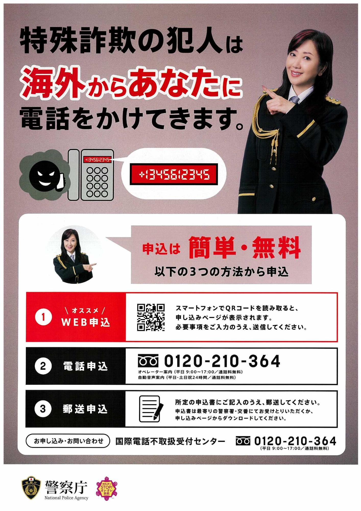 国際電話利用休止-2