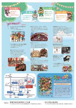 なんとキッズライツDAYのチラシ（裏）