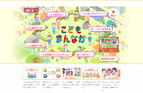 こどもまんなかこども家庭庁のページ画面画像
