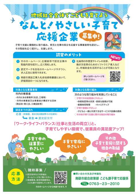 なんと!やさしい子育て応援企業募集のチラシ