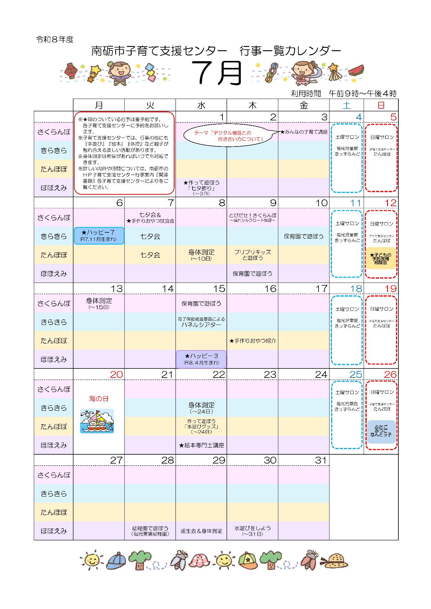 子育て支援センター5月行事予定カレンダー