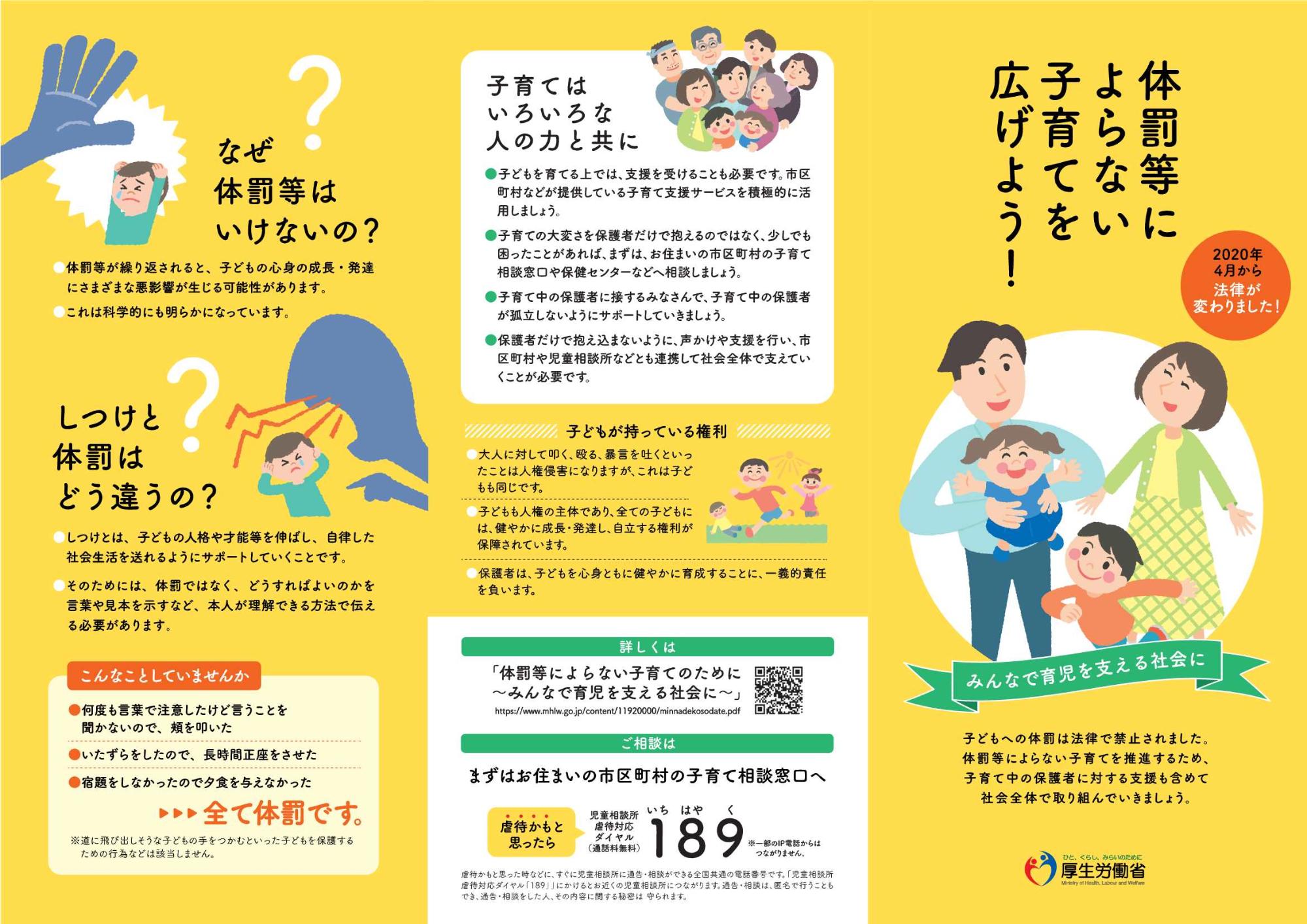 体罰等によらない子育てを広げよう！