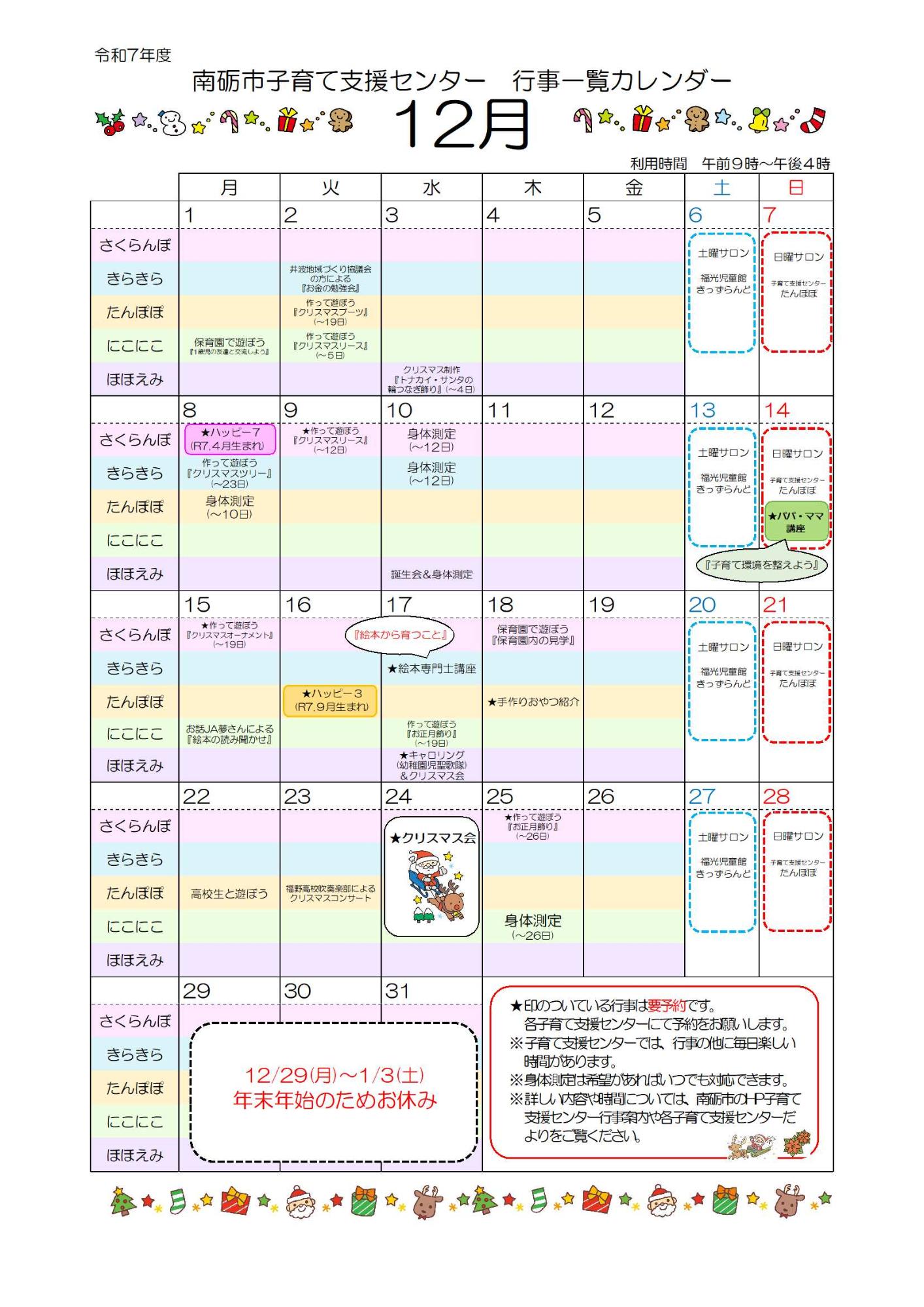 子育て支援センター12月行事予定カレンダー