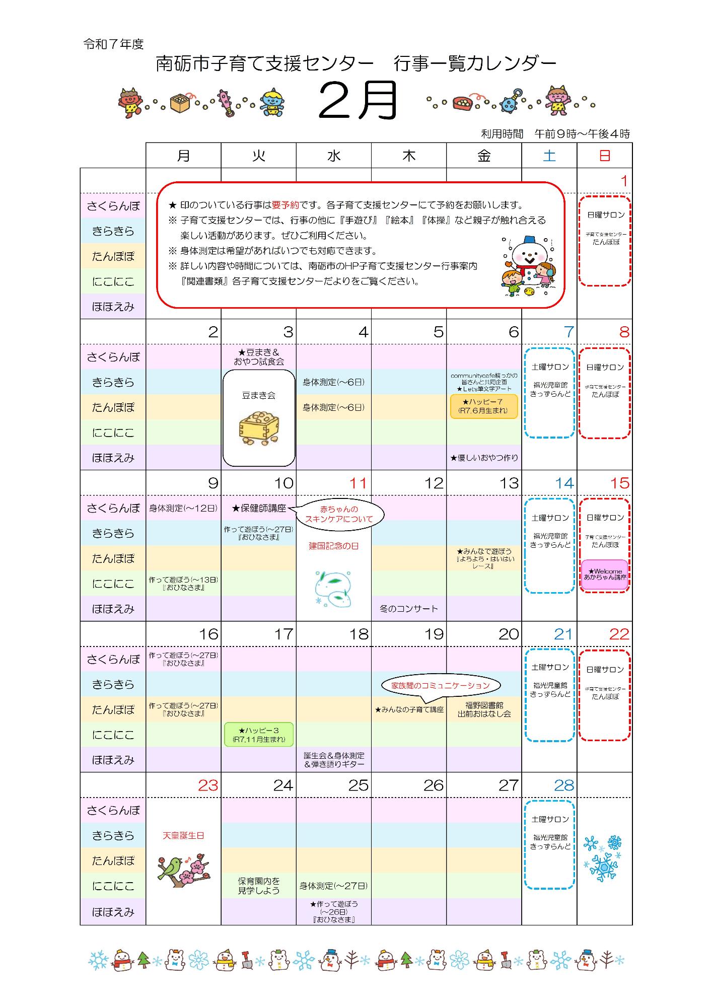 子育て支援センター2月行事予定カレンダー