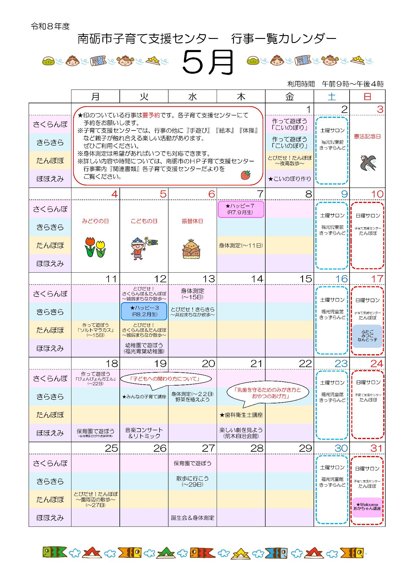 子育て支援センター5月行事予定カレンダー