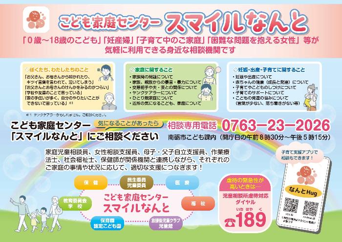 こども家庭センター「スマイルなんと」