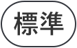 背景色を元に戻す